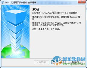 iNVS二代證網頁讀卡控件下載1.0官方版 - 河東下載站，助力網絡與信息安全軟件開發